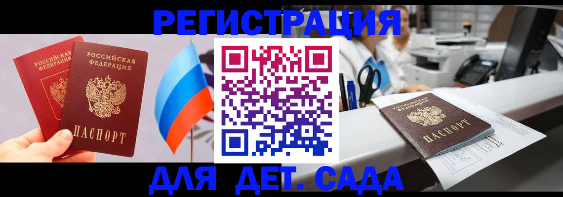 временная регистрация для всех в Байкальске