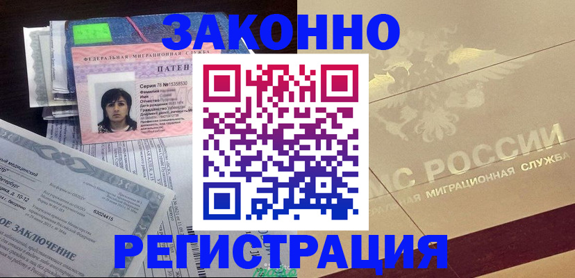 временная регистрация 2025 в Байкальске