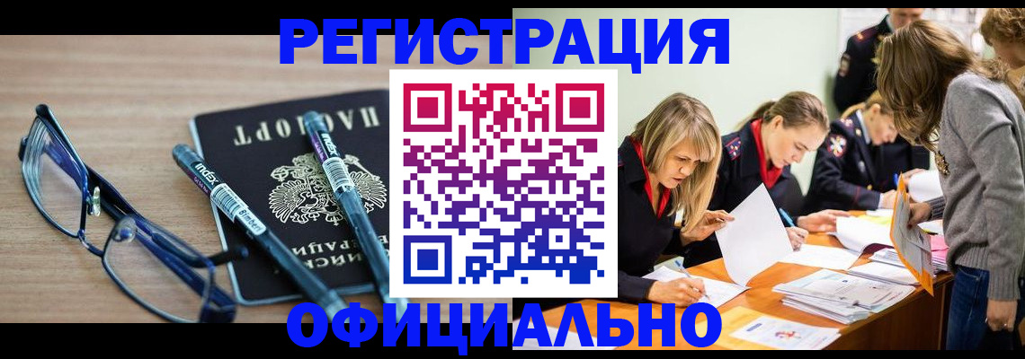 временная регистрация адрес в Байкальске